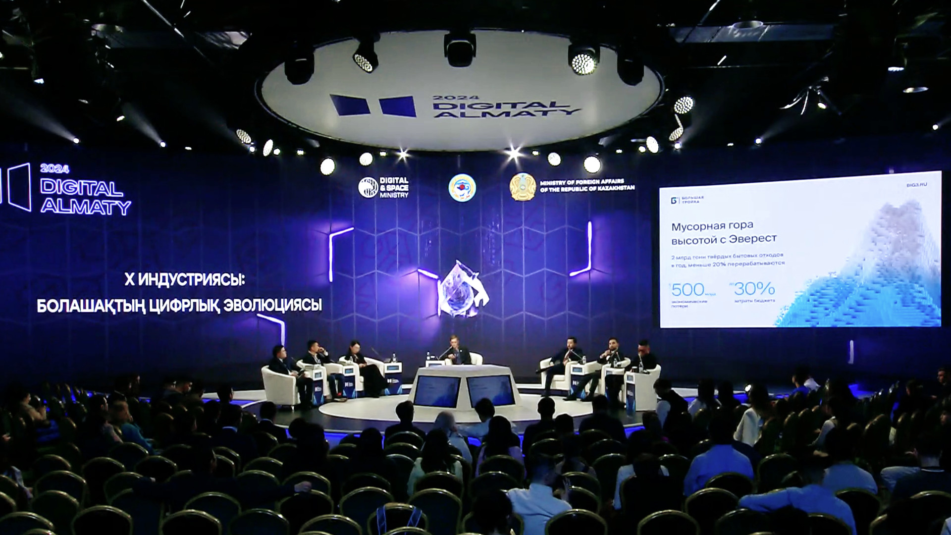 The Big Three spoke at a panel session at Digital Almaty 2024 in Kazakhstan