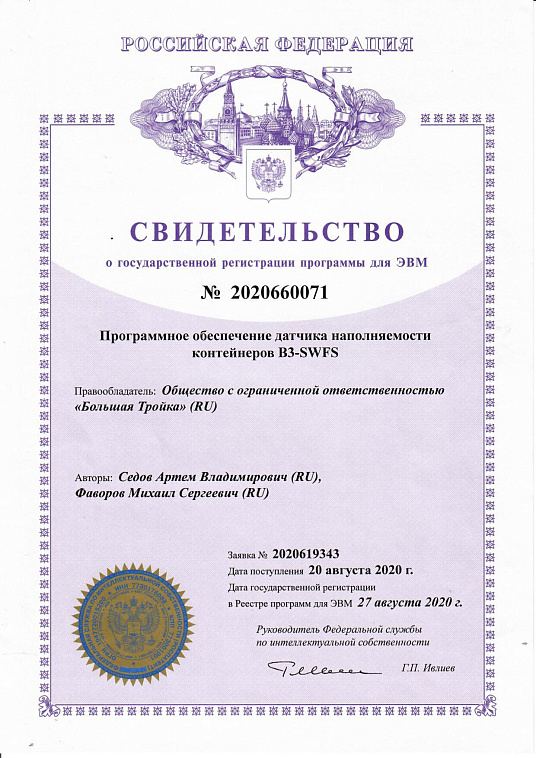 Sensor software certificate 2020