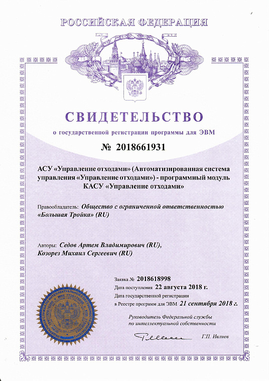 «Waste Management» ACS Certificate 2018