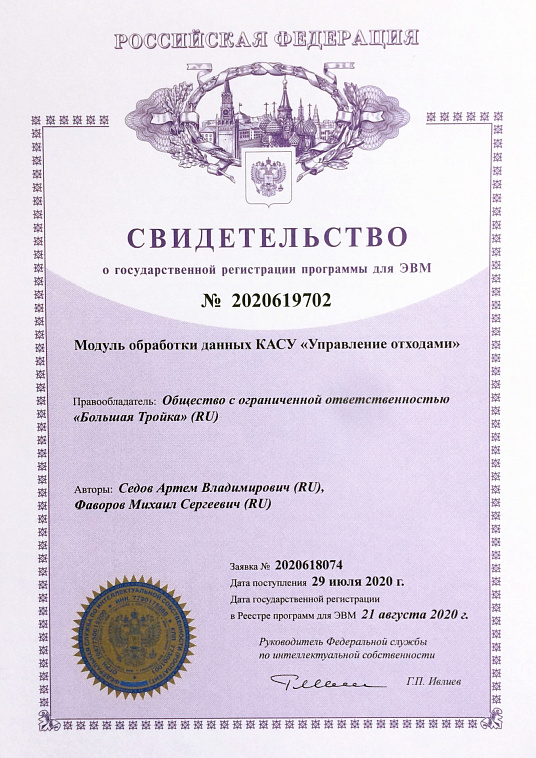 MOD Complex automated management system certificate 2020