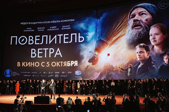 Большая Тройка побывала на показе фильма «Повелитель ветра»
