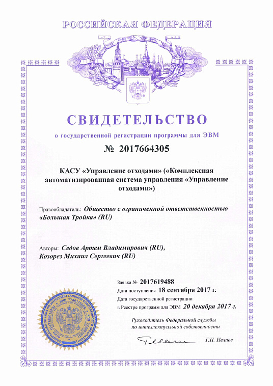 Handware and software complex automated management system certificate 2017