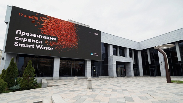 Презентация Smart Waste в ЦДП