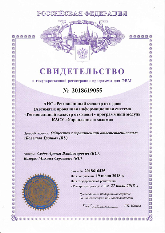 AIS RWC Certificate 2018