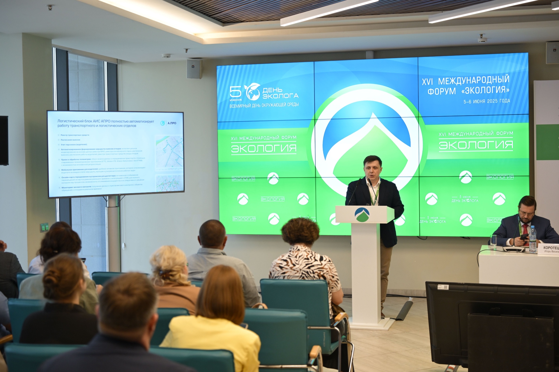 Цифровой вектор экологии: представили АИС «АПРО» на Форуме «Экология» в Москве