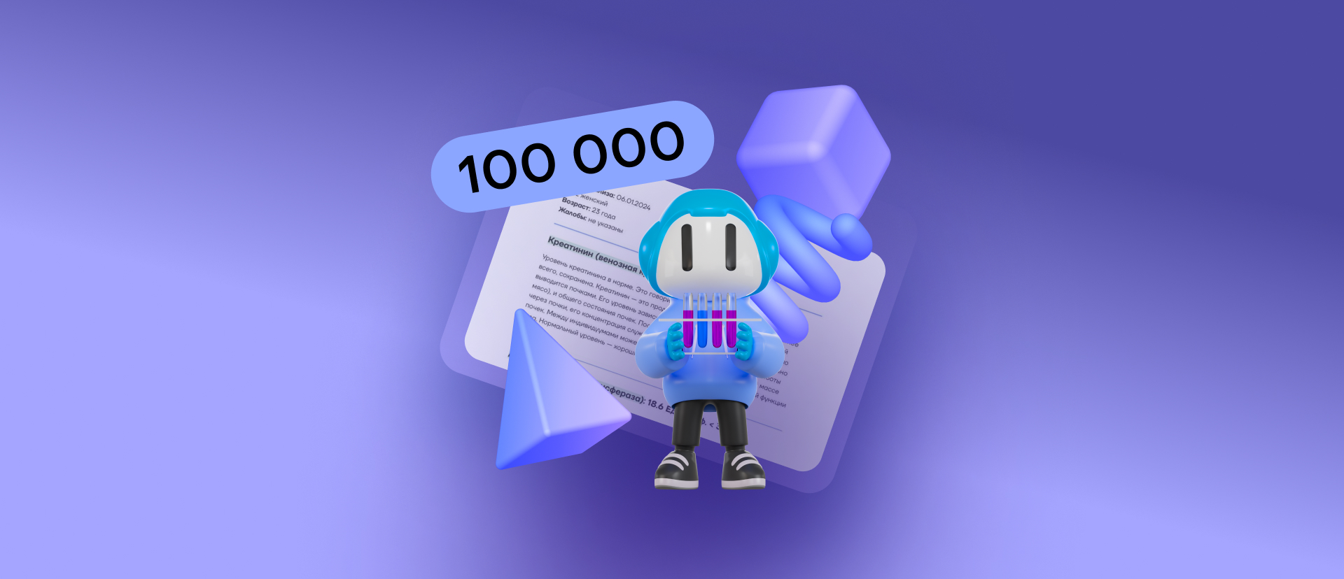 More than 100 thousand laboratory parameters have been interpreted through the LabIQ service by «B3-MED»