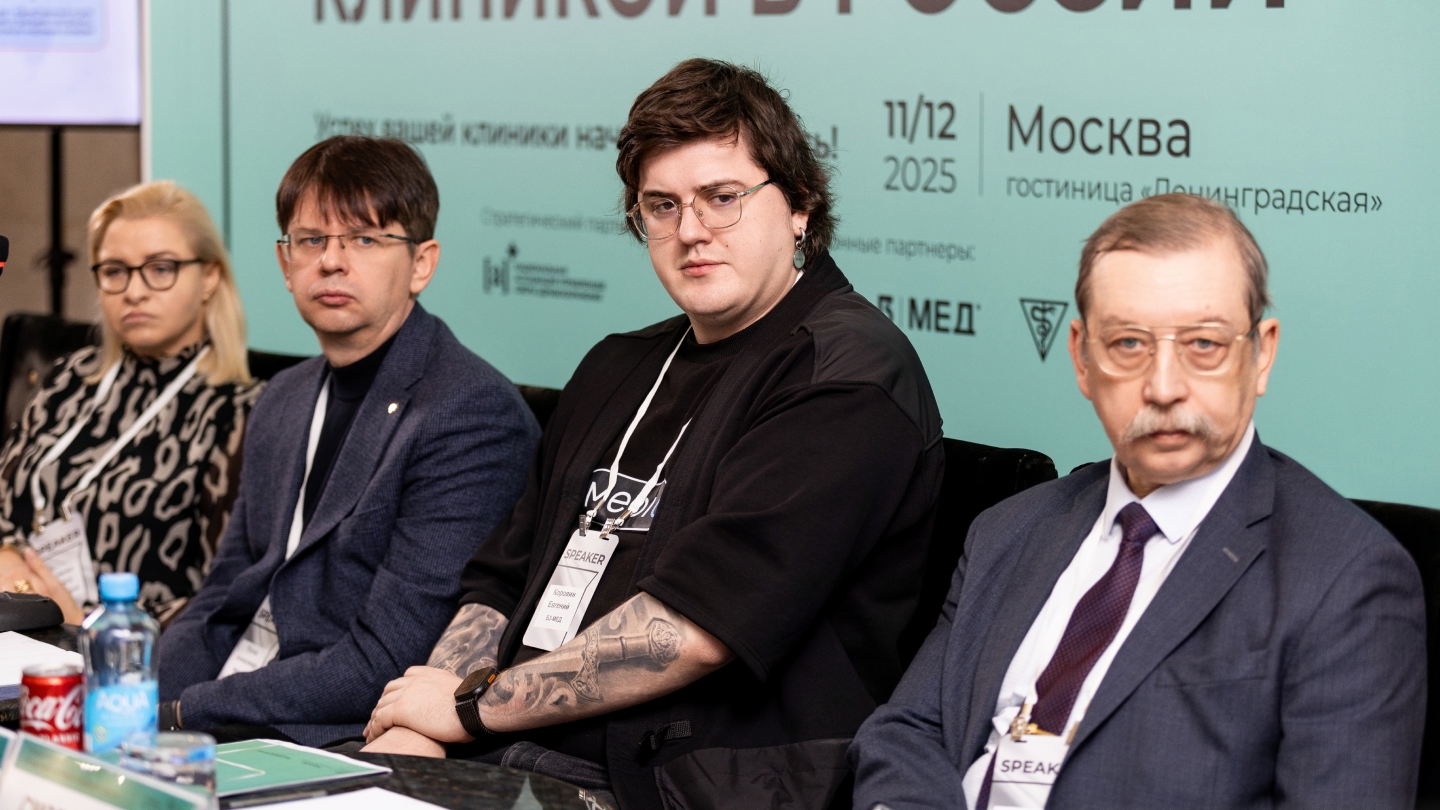 «Б3-МЕД» выступили на конгрессе для управленцев частных клиник