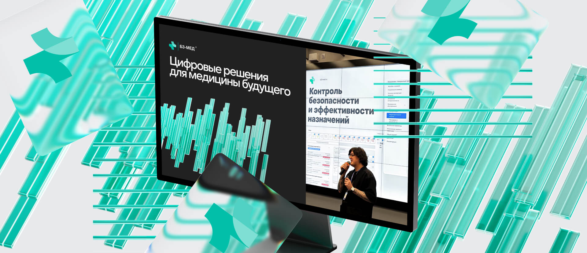 «Б3-МЕД» выступили на конференции «Ростелеком Здоровье»
