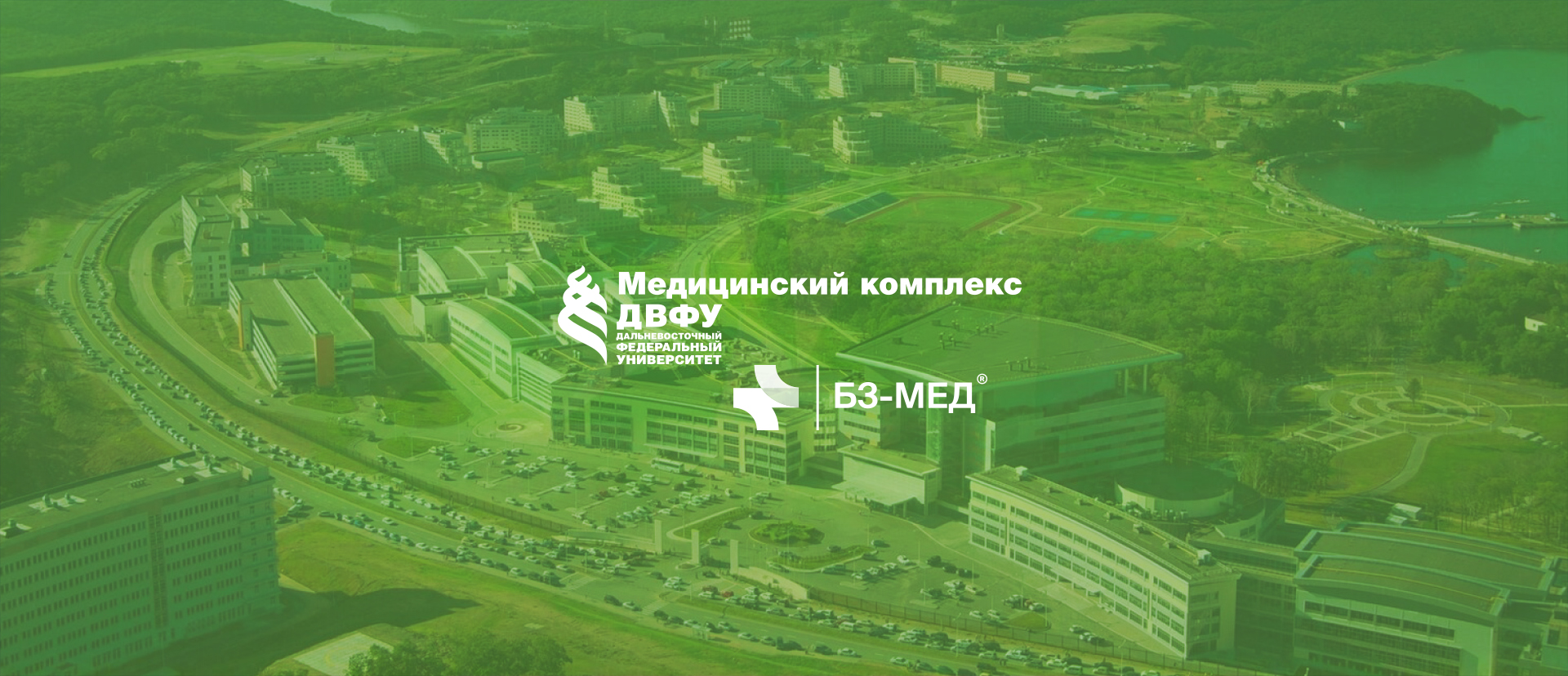 «Б3-МЕД» и медицинский комплекс ДВФУ начали сотрудничество по внедрению систем PharmFrame