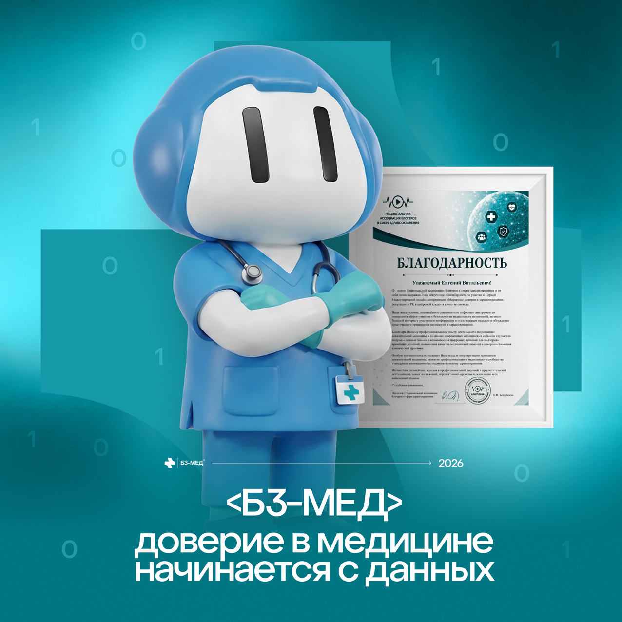 «Б3-МЕД» на конференции о цифровом здравоохранении