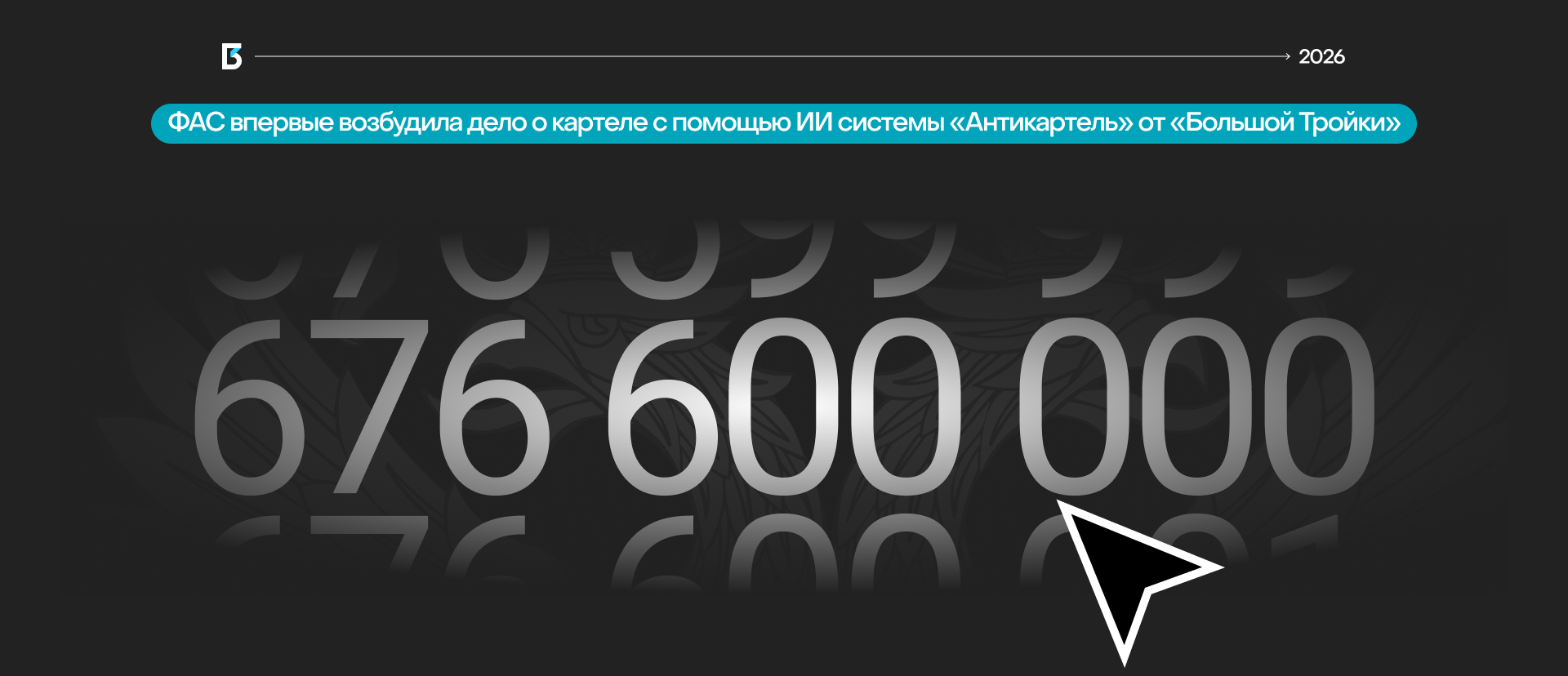 ФАС впервые возбудила дело о картеле с помощью ИИ