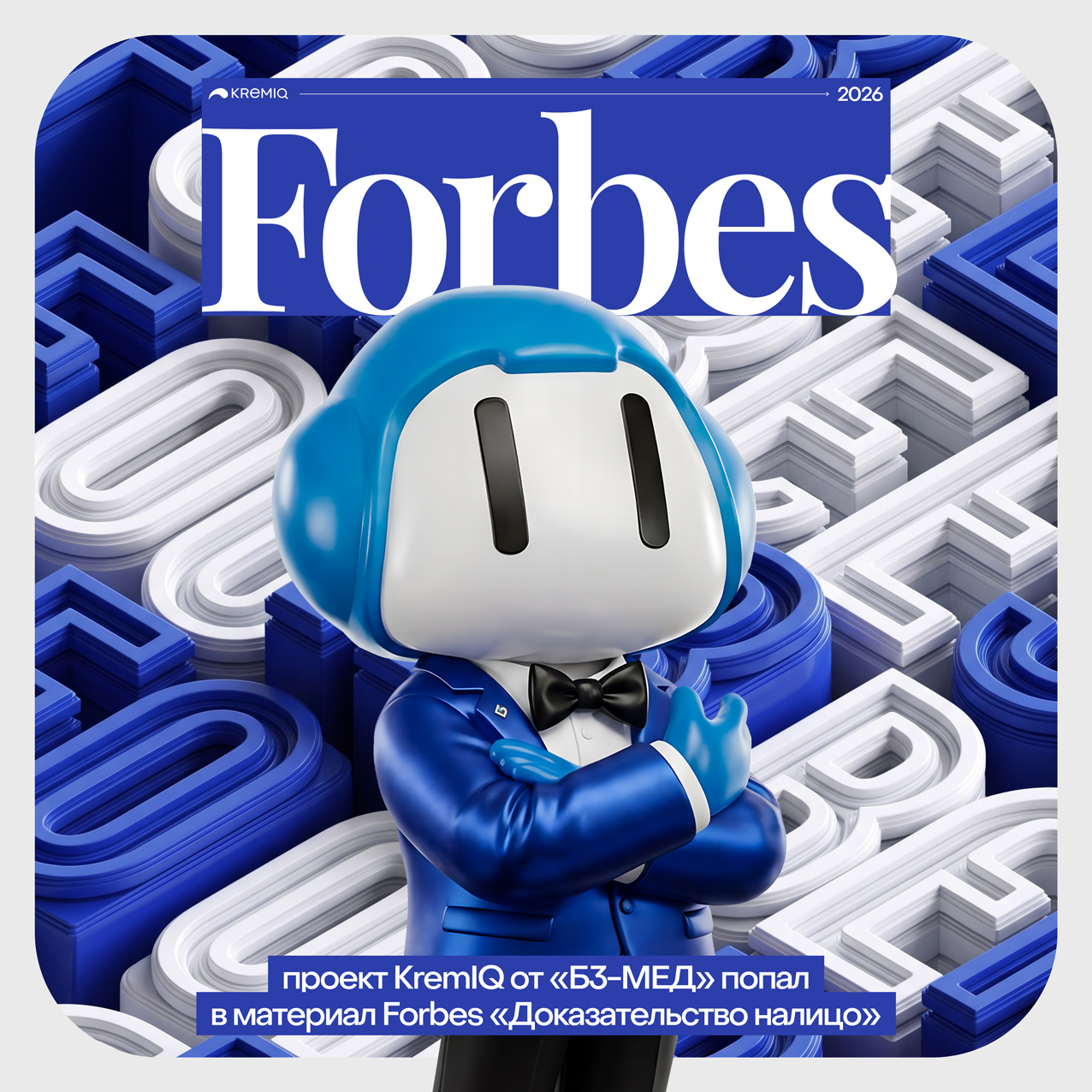 KremIQ от «Б3-МЕД» в Forbes