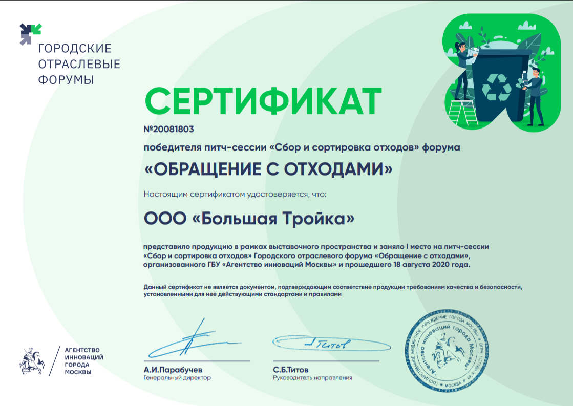 Б3 получила награду от Агентства инноваций Москвы