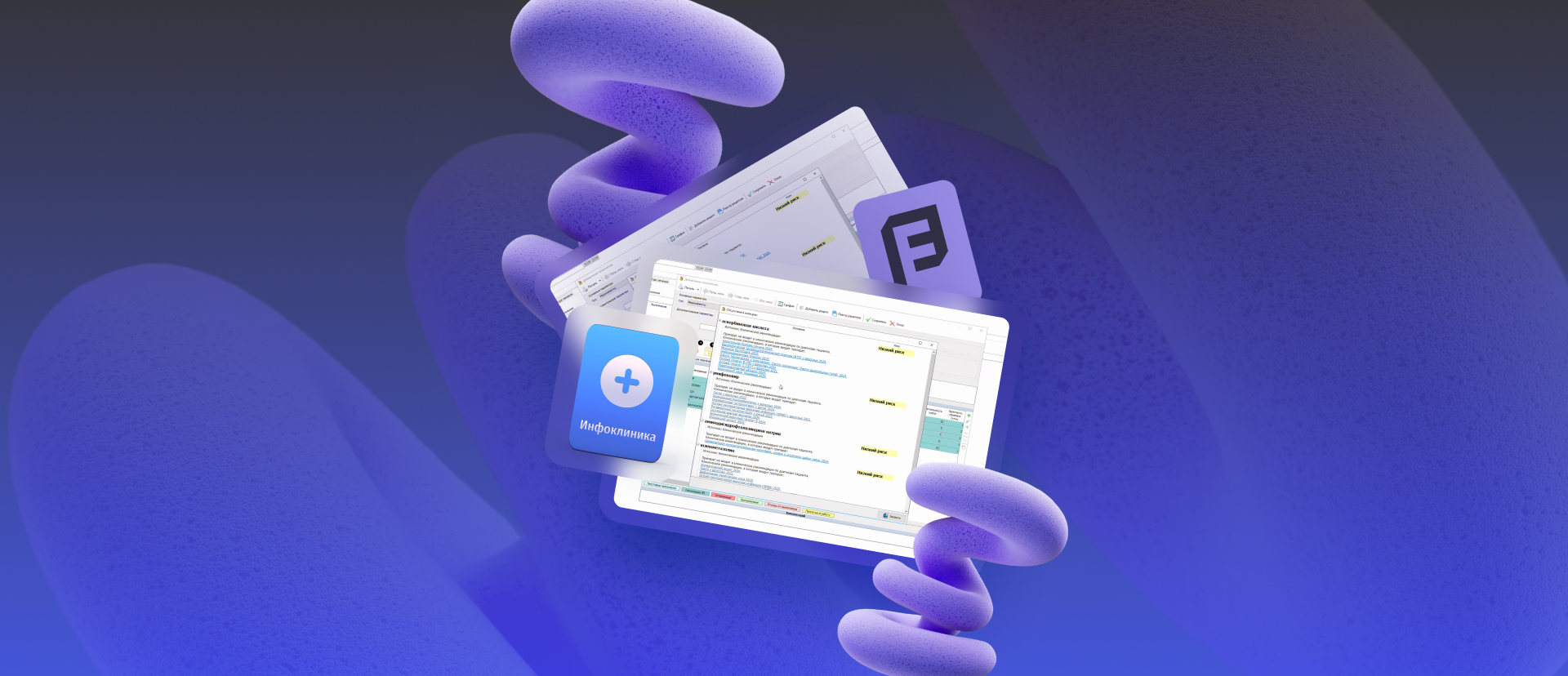 «Б3-МЕД» интегрировали PharmFrame в медицинскую информационную систему «Инфоклиника»