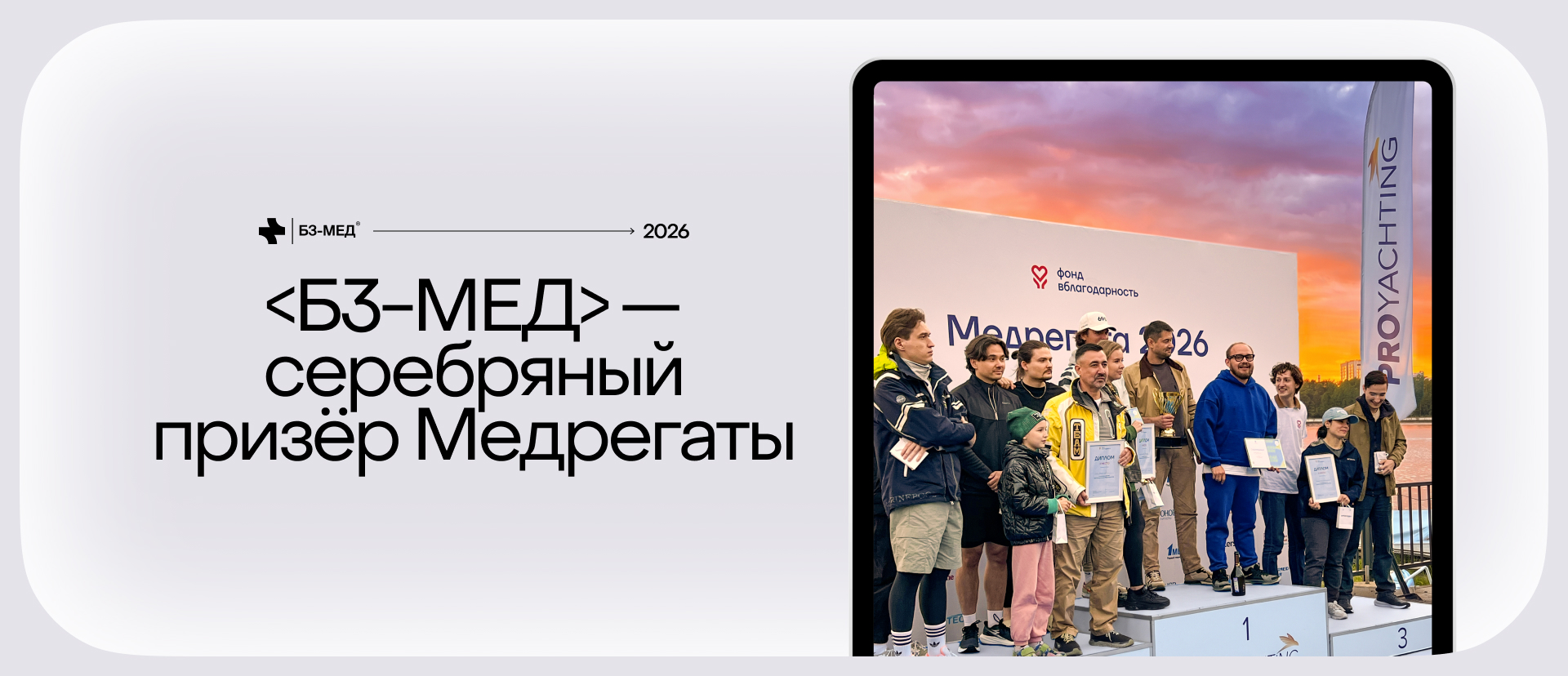 «Б3-МЕД» взяла серебро в&nbsp;финале Медрегаты