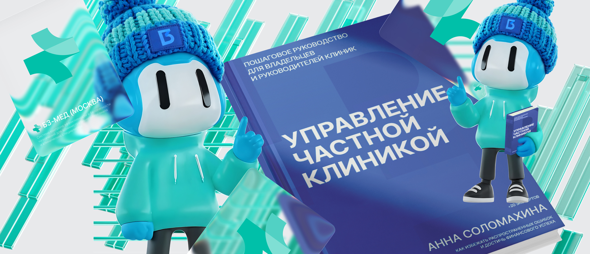 PharmFrame от «Б3-МЕД» включили в руководство для управленцев частных клиник