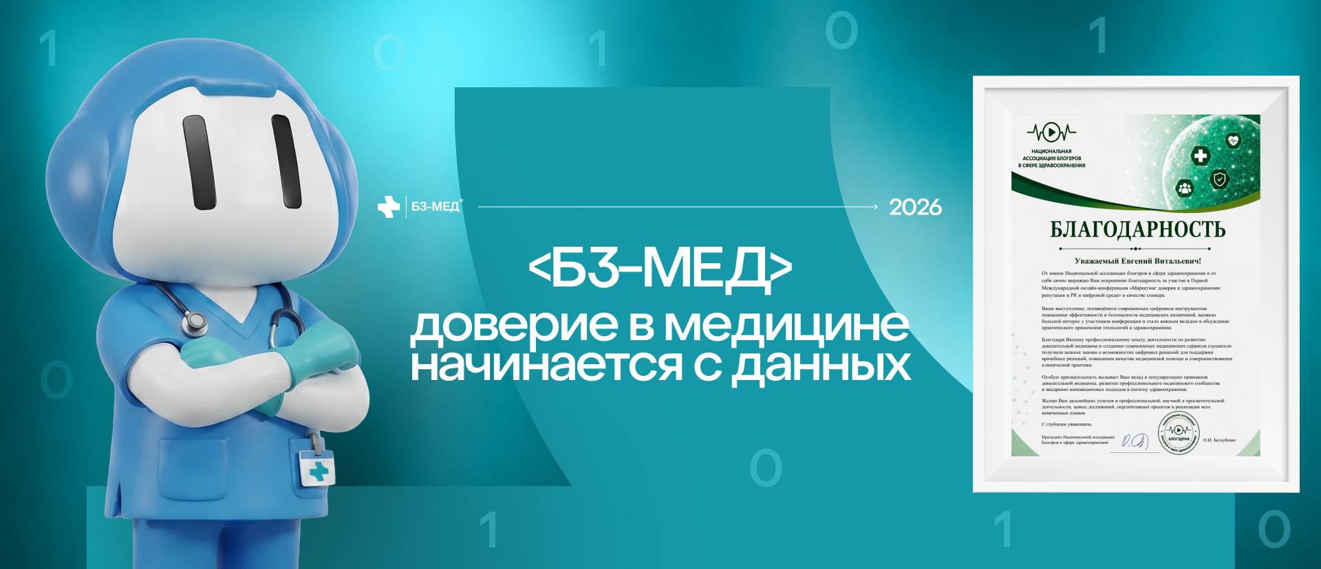«Б3-МЕД» на конференции о цифровом здравоохранении