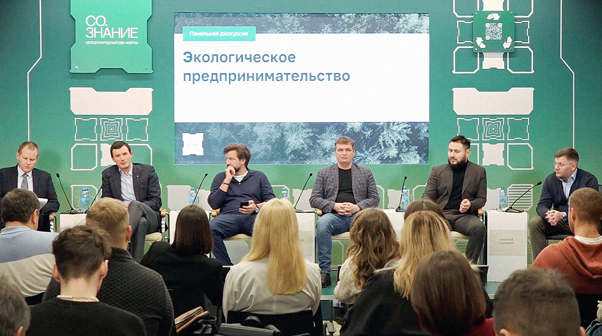 Б3 — спикер сессии «Экологическое предпринимательство» на форуме «СО.ЗНАНИЕ» в Нижнем Новгороде