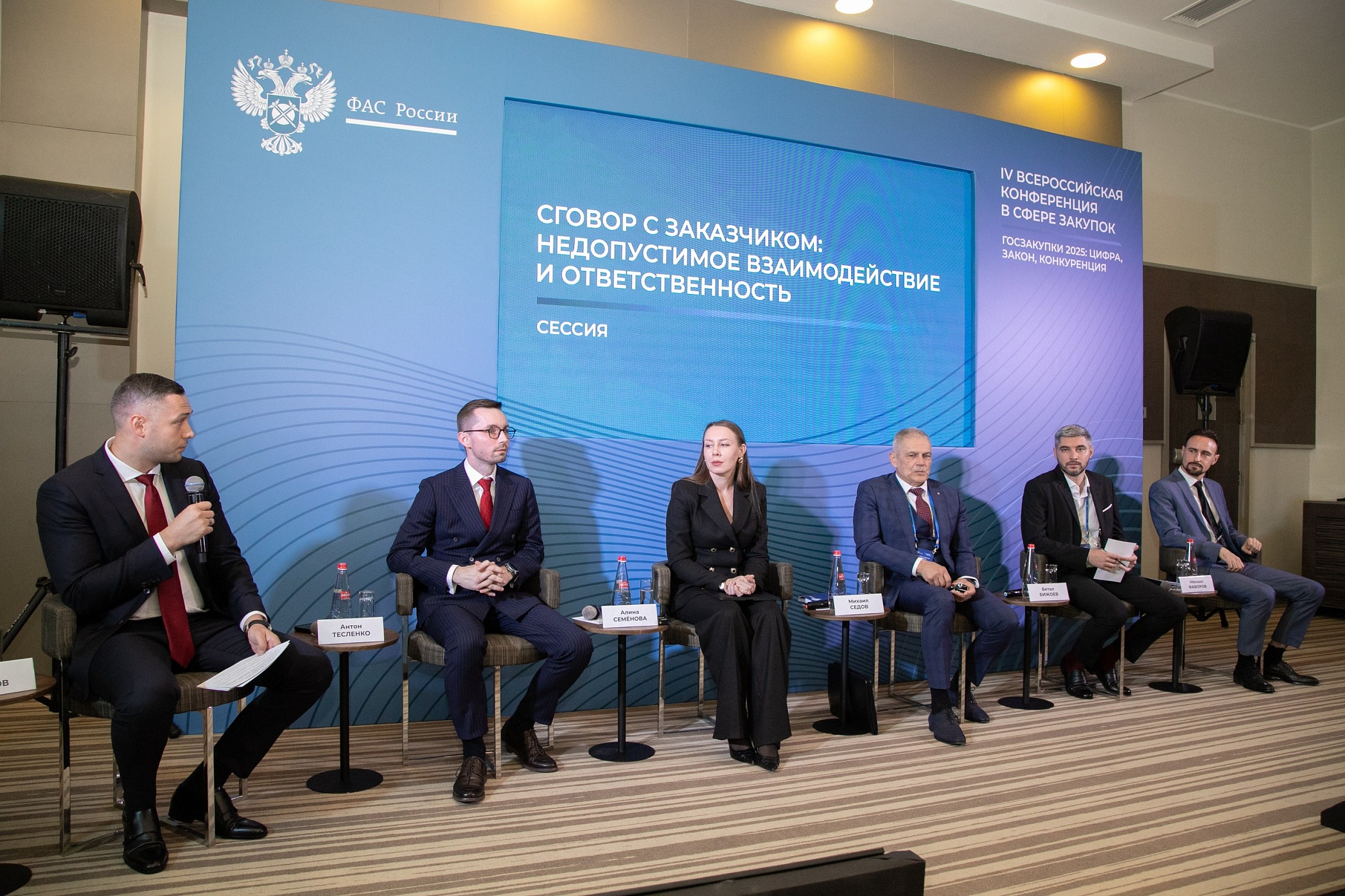 Большая Тройка приняла участие в IV Всероссийской конференции в сфере закупок