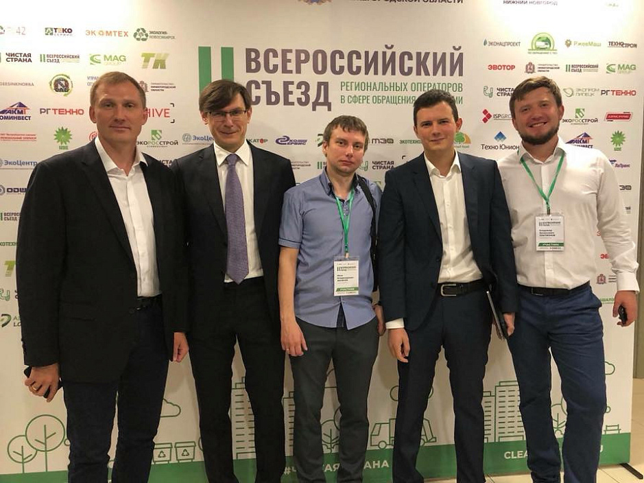 Приняли участие во II Всероссийском съезде региональных операторов в сфере обращения с отходами