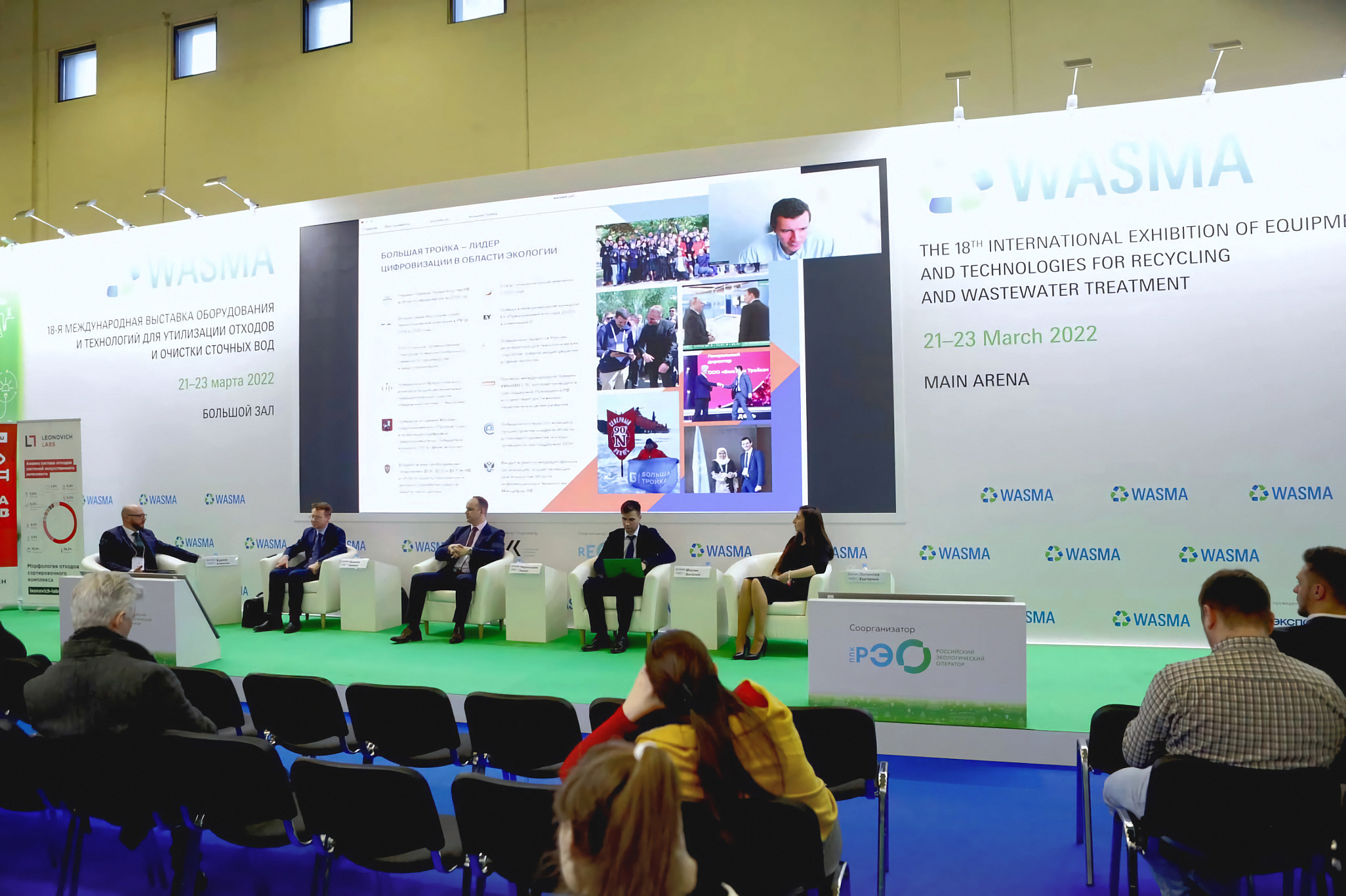 Большая Тройка на Международной выставке «Wasma 2022» с Российским Экологическим Оператором