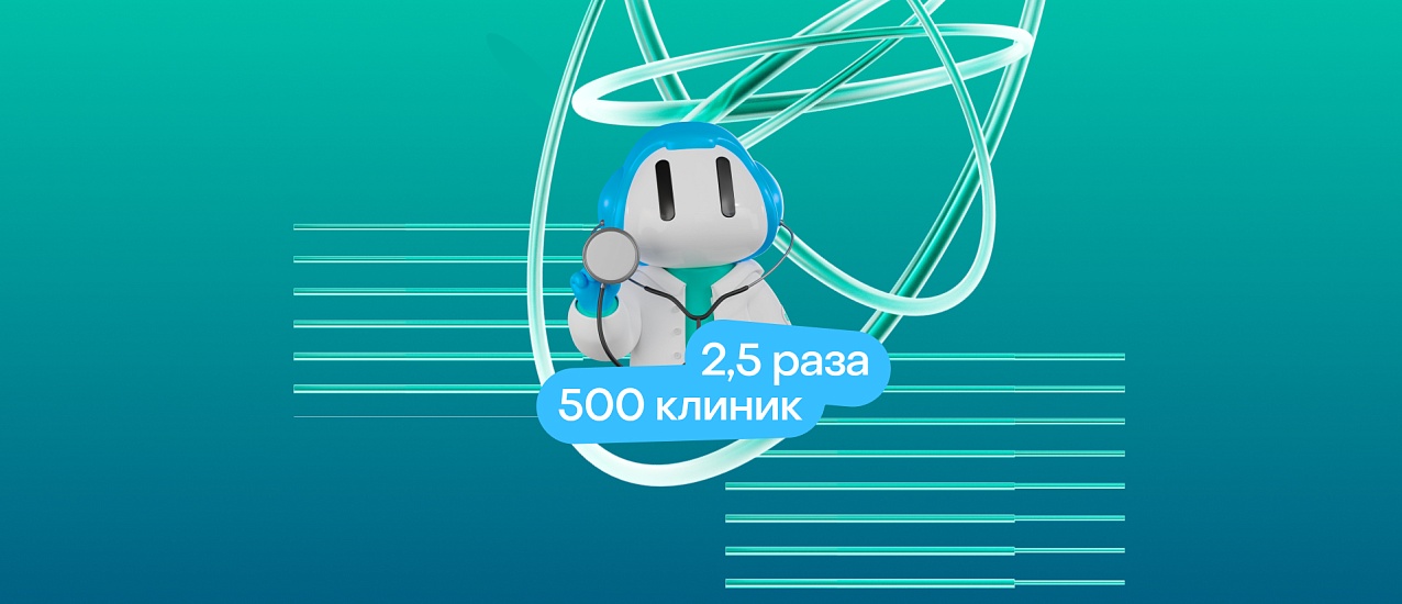 За год в 2,5 раза года выросло число клиник-партнёров «Б3-МЕД»