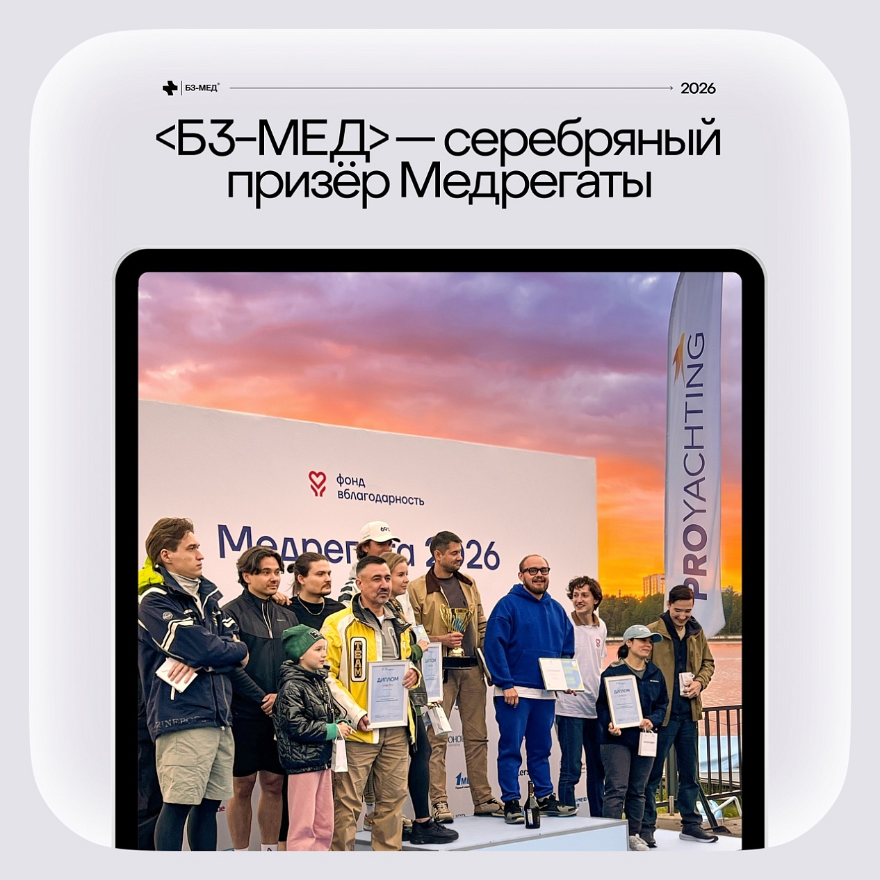 «Б3-МЕД» взяла серебро в&nbsp;финале Медрегаты