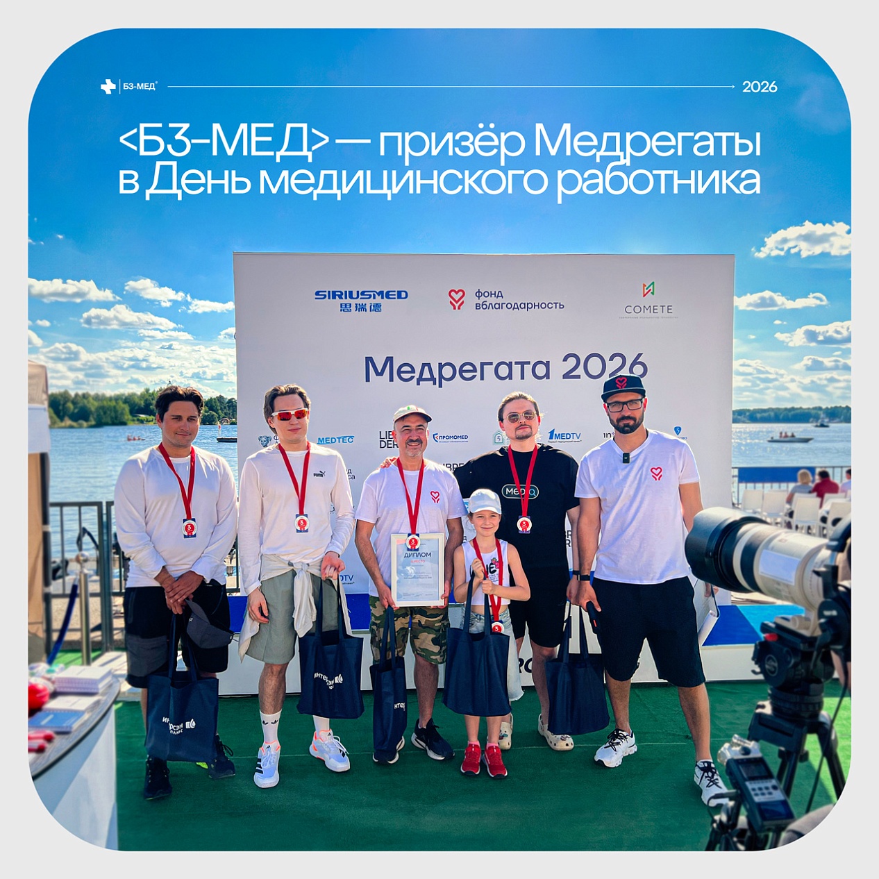«Б3-МЕД» стала призером Медрегаты в День медицинского работника