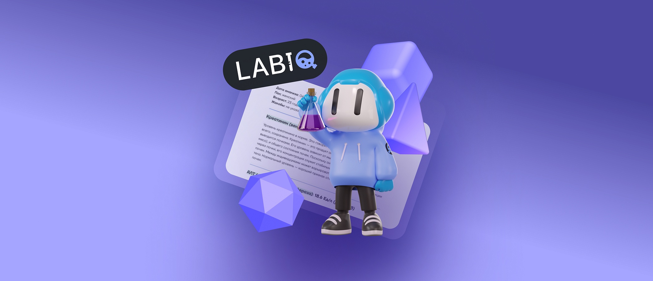 «Б3-МЕД» запустили сервис для расшифровки лабораторных анализов LabIQ