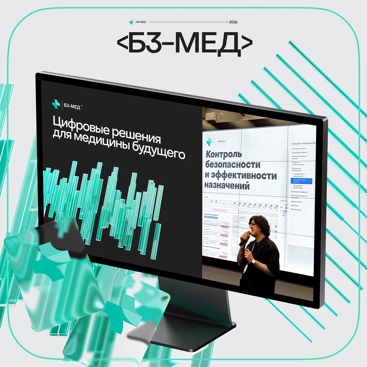 «Б3-МЕД» выступили на конференции «Ростелеком Здоровье»