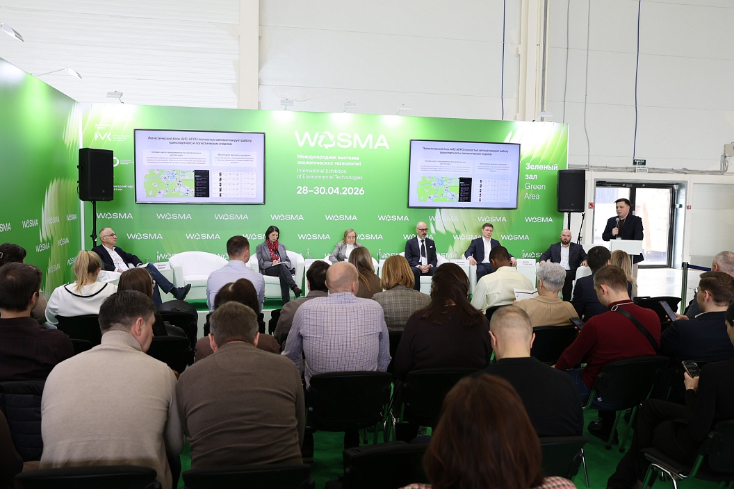 А.ПРО на Wasma-2026: цифровой ответ на проблемные точки отрасли ТКО