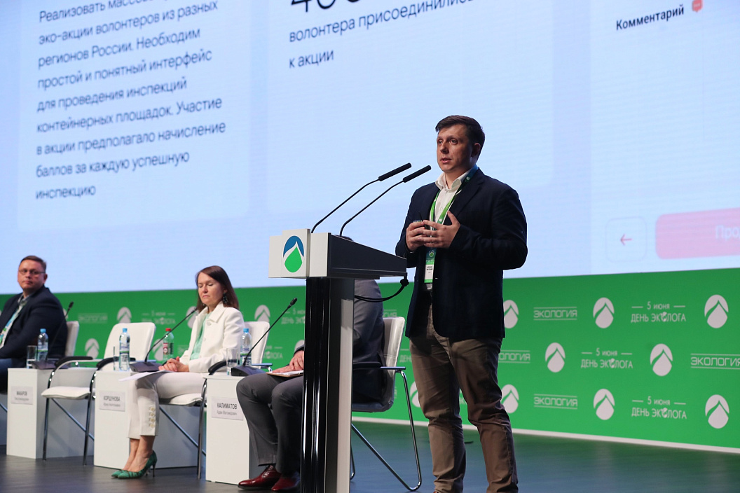 Компания «А.ПРО» представила цифровые решения для экологического волонтёрства на форуме «Экология»